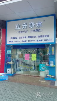 立升凈水21210703型號產(chǎn)品圖片及珠海生活服務(wù)中的寄賣方案解析