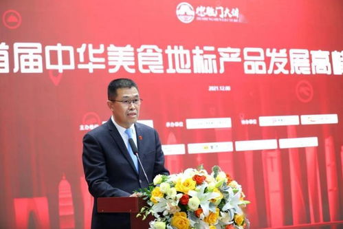 首屆中華美食地標產品發展高峰論壇成功舉辦，探索產業創新與寄賣服務新機遇