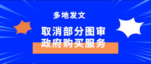 圖審改革縱深推進 部分圖審取消與政府購買服務并行為建筑業松綁